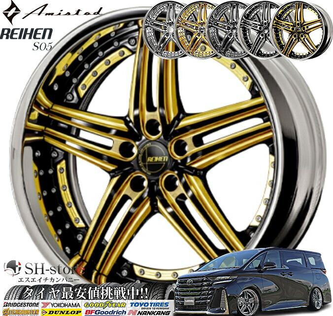 美品ワンオフカスタム品！Amistad MADURA 20インチ　タイヤバリ溝 アミスタット ライエンS05 20インチ 【厳選輸入245/40R20