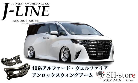 楽天市場】40系アルファード・ヴェルファイア リアストロークアップブラケット J-LINE(ジェーライン) : エスエイチカンパニー