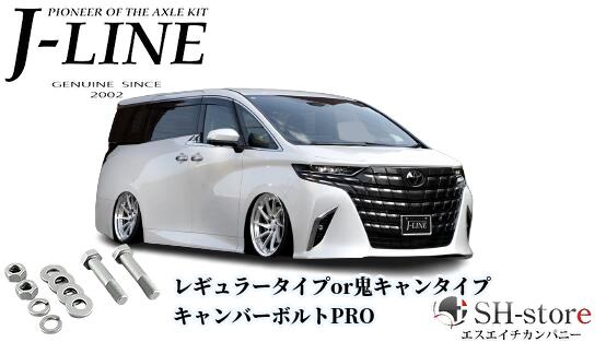 楽天市場】40系アルファード・ヴェルファイア リアストロークアップブラケット J-LINE(ジェーライン) : エスエイチカンパニー