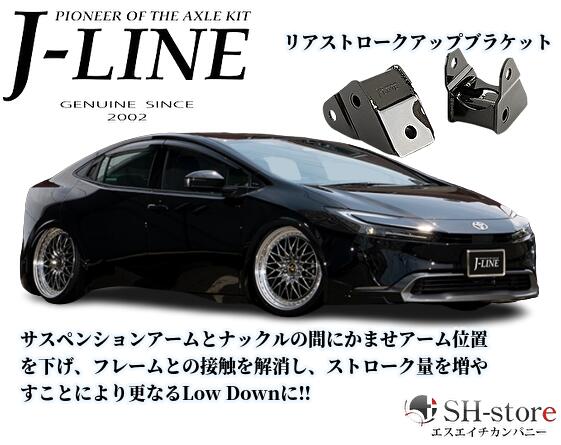 楽天市場】60系プリウス/50系プリウス リアショックシーピーマウント【ショートタイプ/ロングタイプ】J-LINE(ジェーライン) :  エスエイチカンパニー