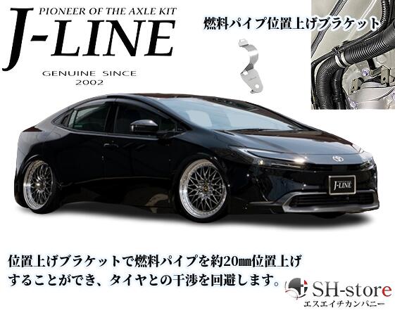 【楽天市場】60系プリウス/50系プリウス リアストロークアップブラケットJ-LINE(ジェーライン) : エスエイチカンパニー