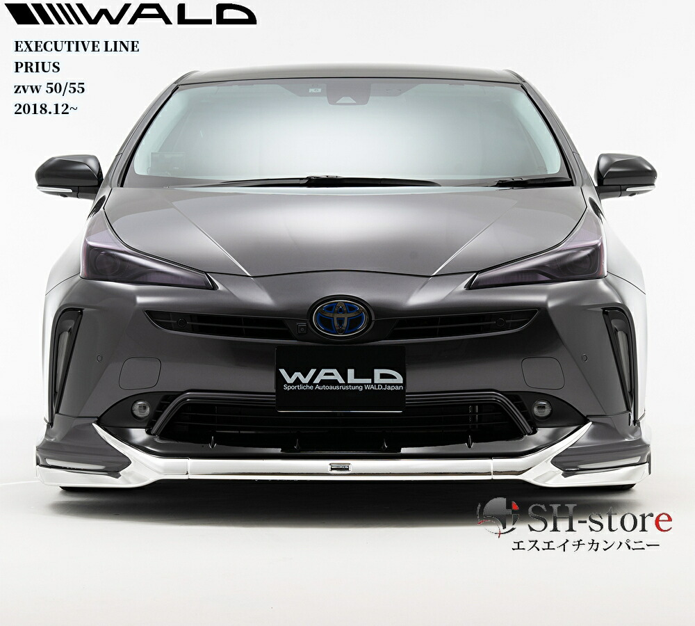 【WALD/ヴァルド】ZVW50/55プリウス後期フロントスポイラー未塗装エクゼクティブライン｜エスエイチカンパニー