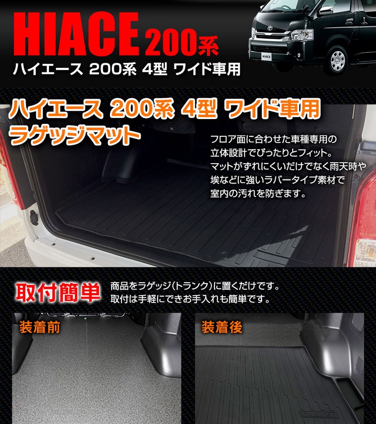 ラゲッジマット 200系ハイエース4〜7型ワイドボディ 車用品 | eu 