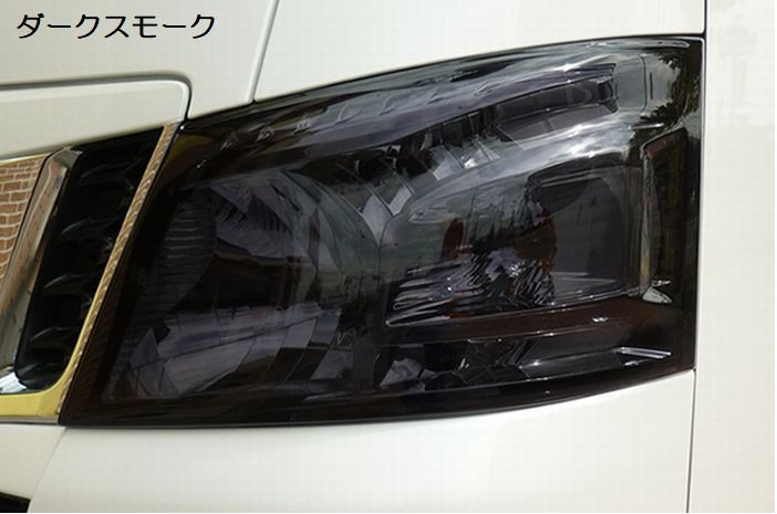 NV350キャラバン前期用 ヘッドライトカバー【ダークスモーク】 リムコーポレーション(Rim)