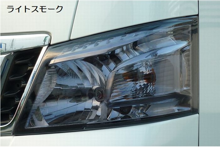 E26キャラバン前期車用 ヘッドライトカバー　ライトスモーク　RIM NV350キャラバン前期用 ヘッドライトカバー【ライトスモーク】 リム