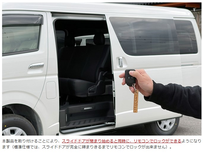 楽天市場】スライドドアが閉まり切るまでにロック可能！ハイエース
