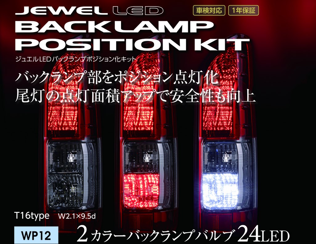 専用商品 楽天市場】【あすらく】Valenti ジュエルLED バックランプポジション化