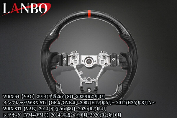 プレミアムスポーツステアリング【ウェットカーボン】CB019B(ランボ/LANBO)WRX-S4/インプレッサGR/GVB/WRX-Sti/レヴォーグVM4/VMG