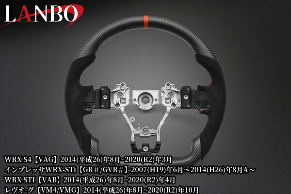 プレミアムスポーツステアリング【マッドカーボン】CB019A(ランボ/LANBO)WRX-S4/インプレッサGR/GVB/WRX-Sti/レヴォーグVM4/VMG｜エスエイチカンパニー