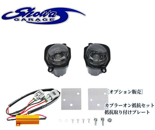 ショウワガレージ　ウインカーランプ　抵抗セット　ジムニー LEDウィンカー用カプラーオン抵抗セット | JB64・JB74・JC74