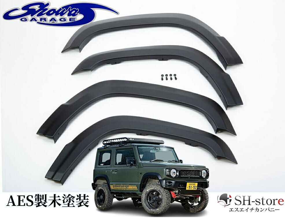 ジムニー JB64　ショウワガレージ　ABS 9mm ワイドフェンダー　未使用 imgrc0107641028.jpg