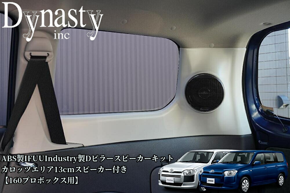 楽天市場】160系プロボックス カスタムLEDヘッドライト【Dynasty・IFUU