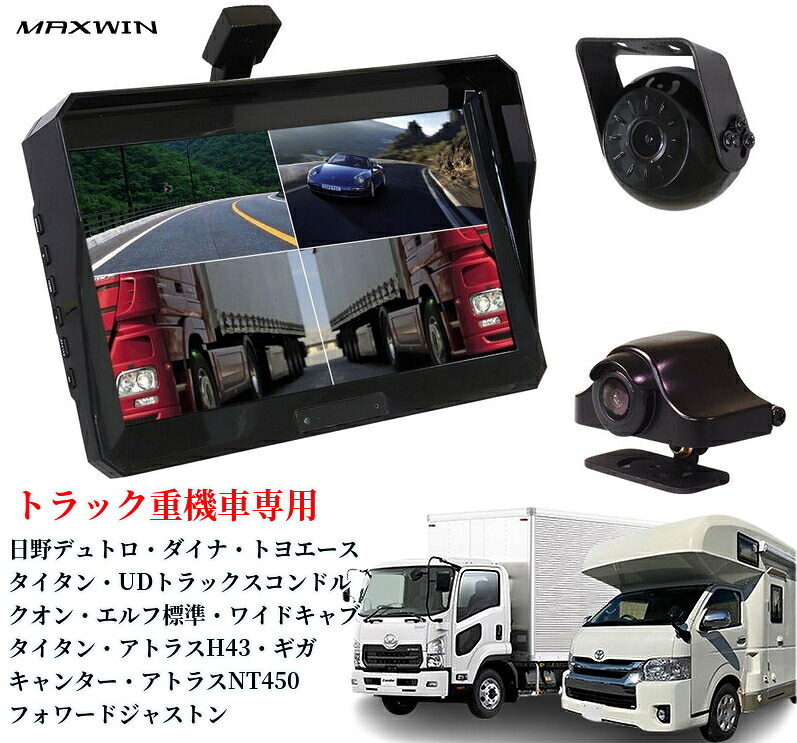 車種専用11インチ録画機能付きハイマウントモニターセット(デュトロ・ダイナトヨエース・タイタン・エルフ・クオン・キャンター・ギガetc)HMR1101-S01-SET2～6