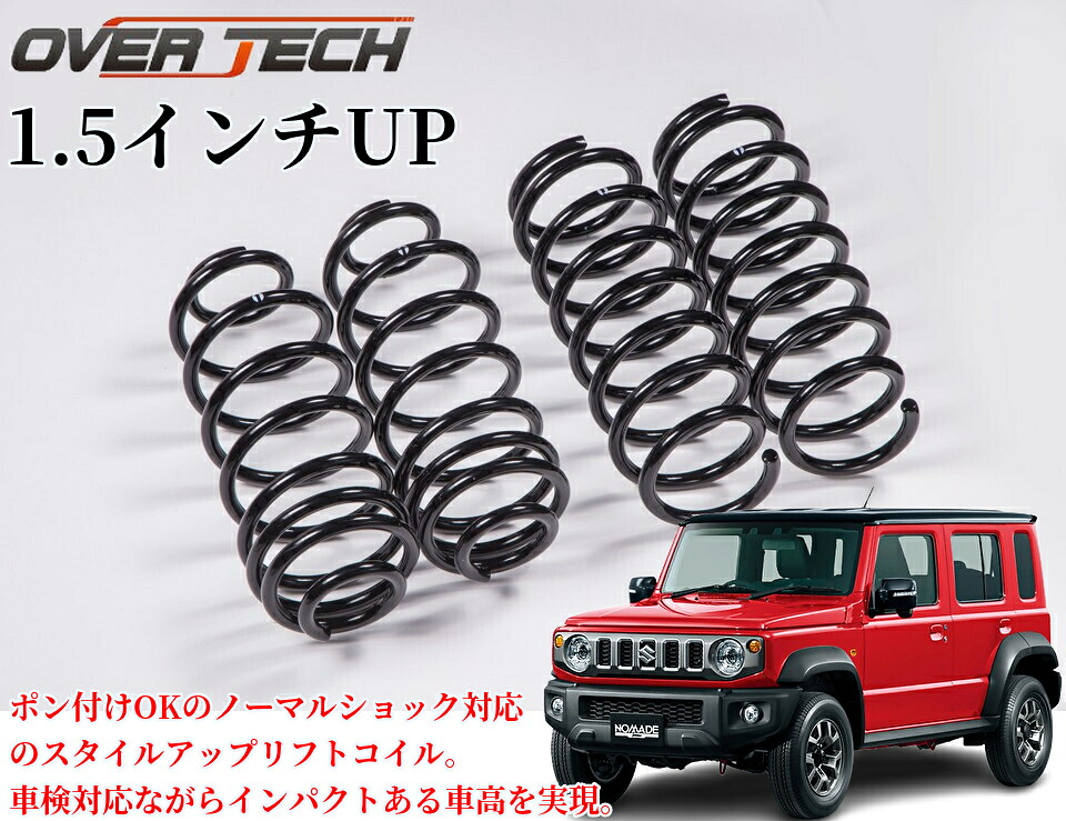 SUZUKI ジムニー ノマド JC74 新車外しスプリング＆ショック JB23 33 