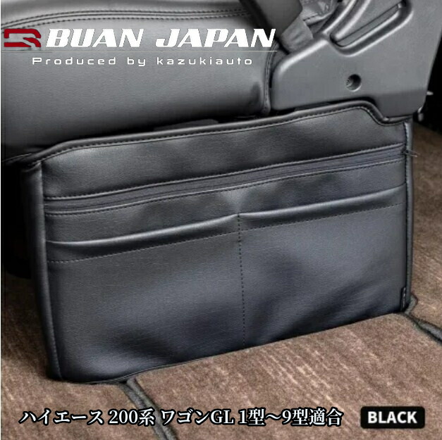 200系ハイエースワゴンGL用 GLシートレッグストレージカバー(単品1個・前後2個セット)選べます【舞杏/BUANJAPAN】