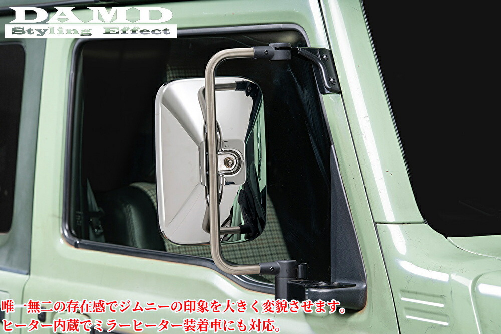 JB64Wジムニー/JB74Wジムニーシエラ トラックミラークロームメッキ【ダムド/DAMD】｜エスエイチカンパニー