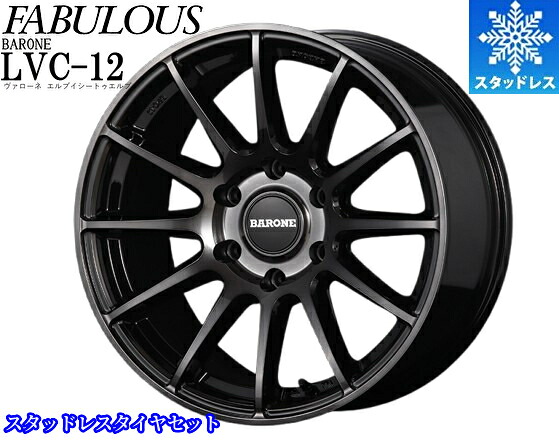 数量限定スタッドレス ファブレス(FABULOUS)LVC-12 18インチ9.0J+25【225/50R18スタッドレスセット】200系ハイエース〈タイヤ銘柄選べます〉｜エスエイチカンパニー