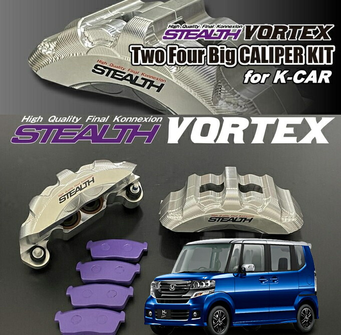 JF1/2 N-BOXプラス ステルスボルテックスビックキャリパーキット(オプションカラーカスタマイズ変更できます)【ファイナルコネクション】