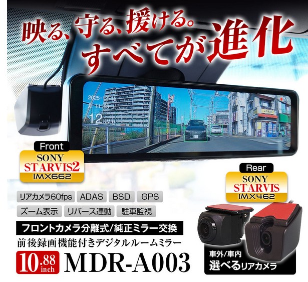 純正交換タイプIPS液晶デジタルインナーミラー MDR-A003【マックスウィン/MAXWIN】｜エスエイチカンパニー