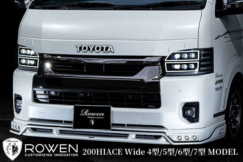 200系ハイエース4～8型【ワイドボディ】フロントスポイラーLEDランプセット(塗装済み・塗分け塗装・FRP未塗装)ロエン［ROWEN］