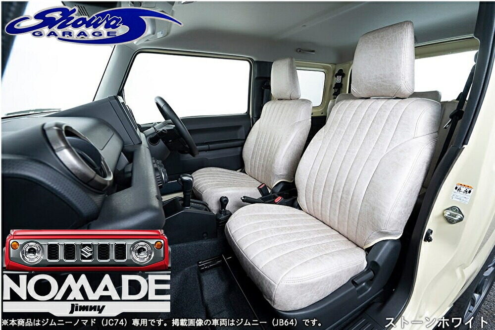 JC74Wジムニーノマド専用【ストーンホワイトI00923】ストーンウォッシュレザーシートカバー2列セット1台分(ショウワガレージ)|エスエイチカンパニー