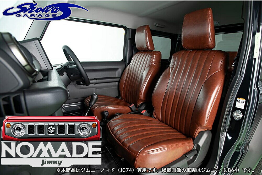 【楽天市場】JC74Wジムニーノマド専用【ダークブラウンI00902】オールドシリーズ PUレザーシートカバー2列セット1台分（ショウワ ...
