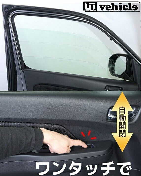 キャラバン3型～現行用 助手席側オートウィンドウハーネス【ユーアイビークル/UI-Vehicle】
