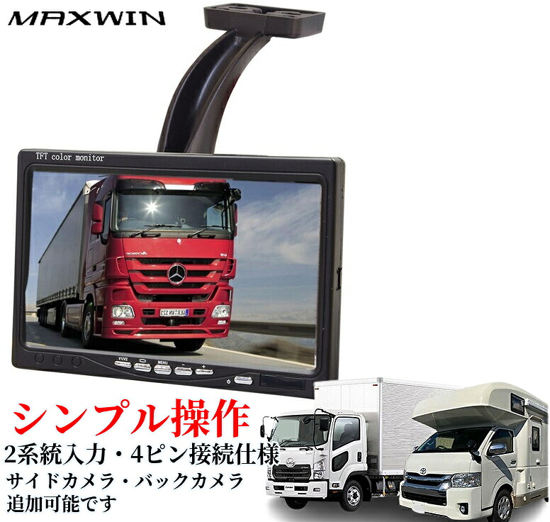 7インチハイマウントモニター4ピン接続タイプ HM705(車種専用ハイマウントブラケット・サイドカメラ・バックカメラ)も選べます 14,256円