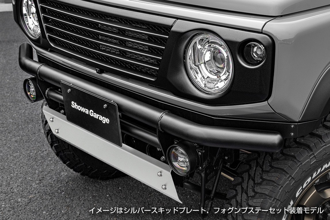 JB64Wジムニー アイアンバンパーフロントブラック［スキッドプレートシルバー+フォグランプステー］セットE00921 ショウワガレージ(showaGARAGE)
