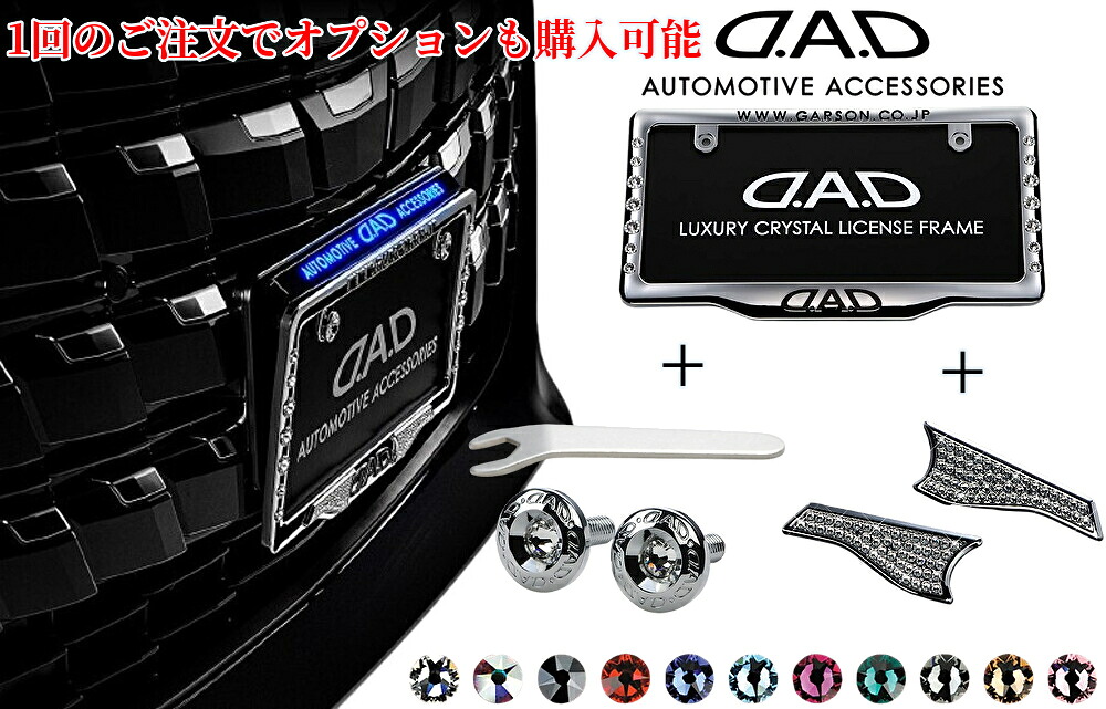 ギャルソンDAD(GARSON)LEDスタイリッシュナンバープレートステー［GE052］ライセンスフレーム等のオプションも選べます｜エスエイチカンパニー