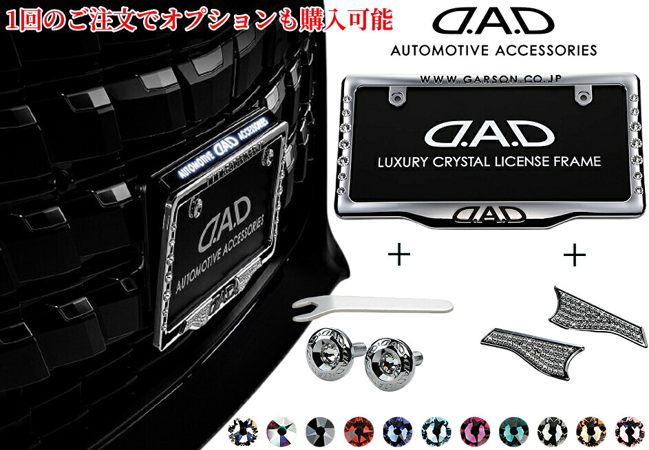 ギャルソンDAD(GARSON)LEDスタイリッシュナンバープレートステー［GE052］ライセンスフレーム等のオプションも選べます｜エスエイチカンパニー