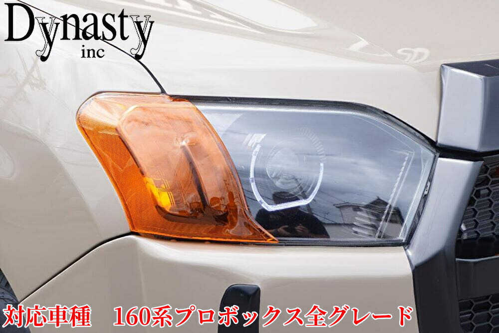 楽天市場】160系プロボックス カスタムLEDヘッドライト【Dynasty・IFUU