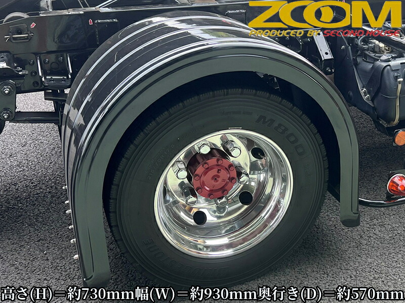ZOOMユーロフェンダーセット［高さ(H)＝約730mm幅(W)＝約930mm奥行き(D)\u003d約570mm］汎用リアフェンダー【ズーム・セカンドハウス】