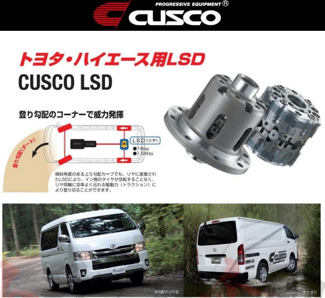 200系ハイエース専用LSD(1way・1.5way)MT/AT標準デフ【クスコ/CUSCO】