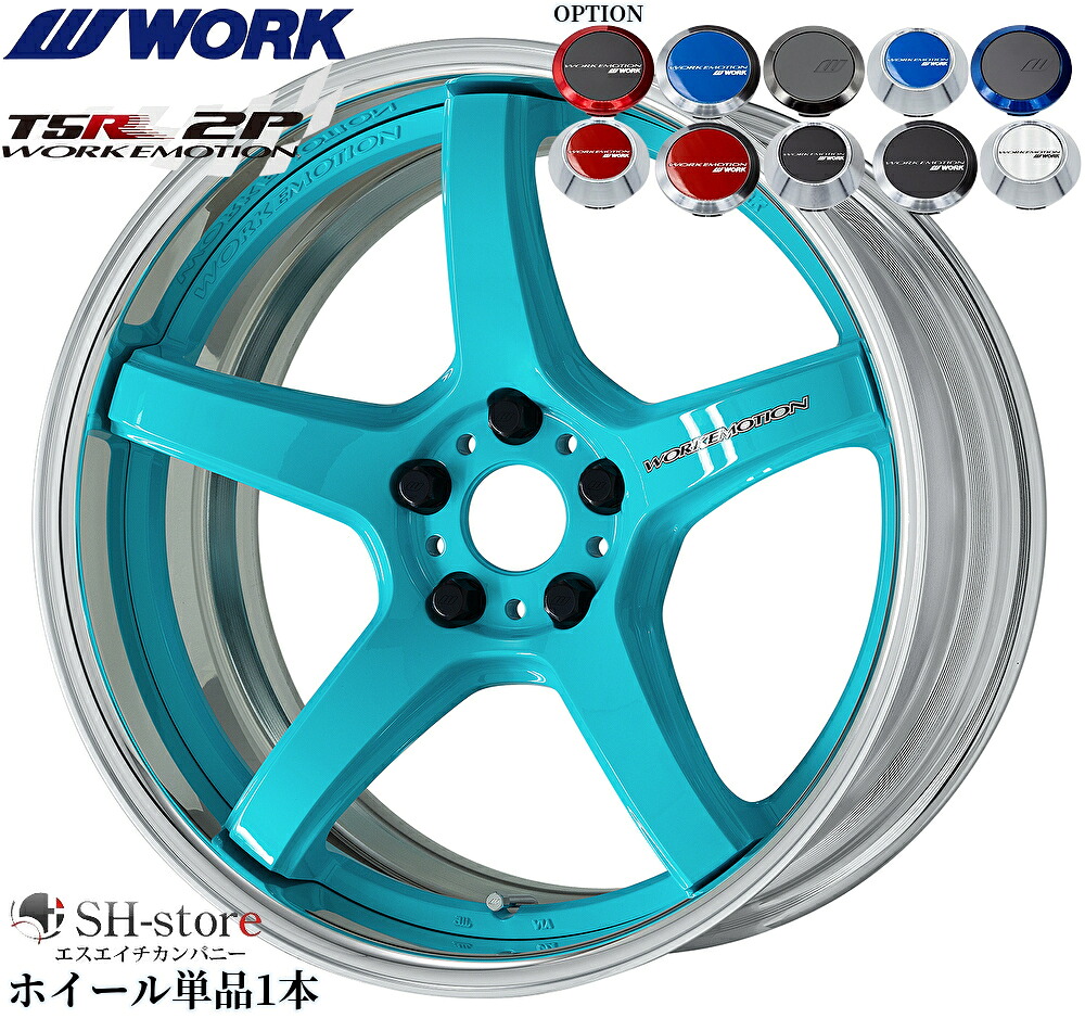 WORK【ワーク】エモーションT5R(2P)18インチ 7.0J～12.5J ホイール単品(1本からの販売となります)2PIECE［サイズ・リムカラー・オプション・PCDも選べます！］｜エスエイチカンパニー 45,960円