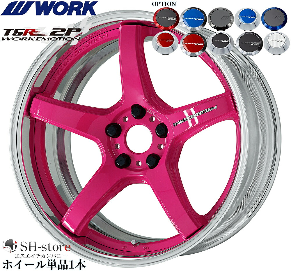WORK【ワーク】エモーションT5R(2P)19インチ 7.5J～12.5J ホイール単品(1本からの販売となります)2PIECE［サイズ・リムカラー・オプション・PCDも選べます！］