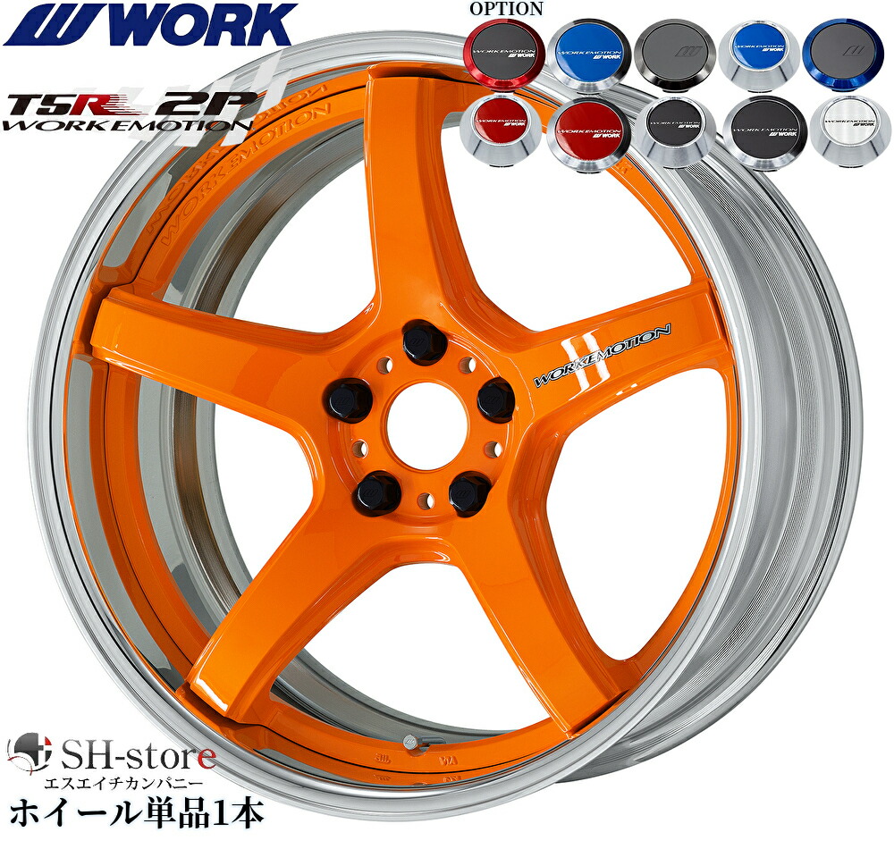 WORK【ワーク】エモーションT5R(2P)19インチ 7.5J～12.5J ホイール単品(1本からの販売となります)2PIECE［サイズ・リムカラー・オプション・PCDも選べます！］ 47,220円