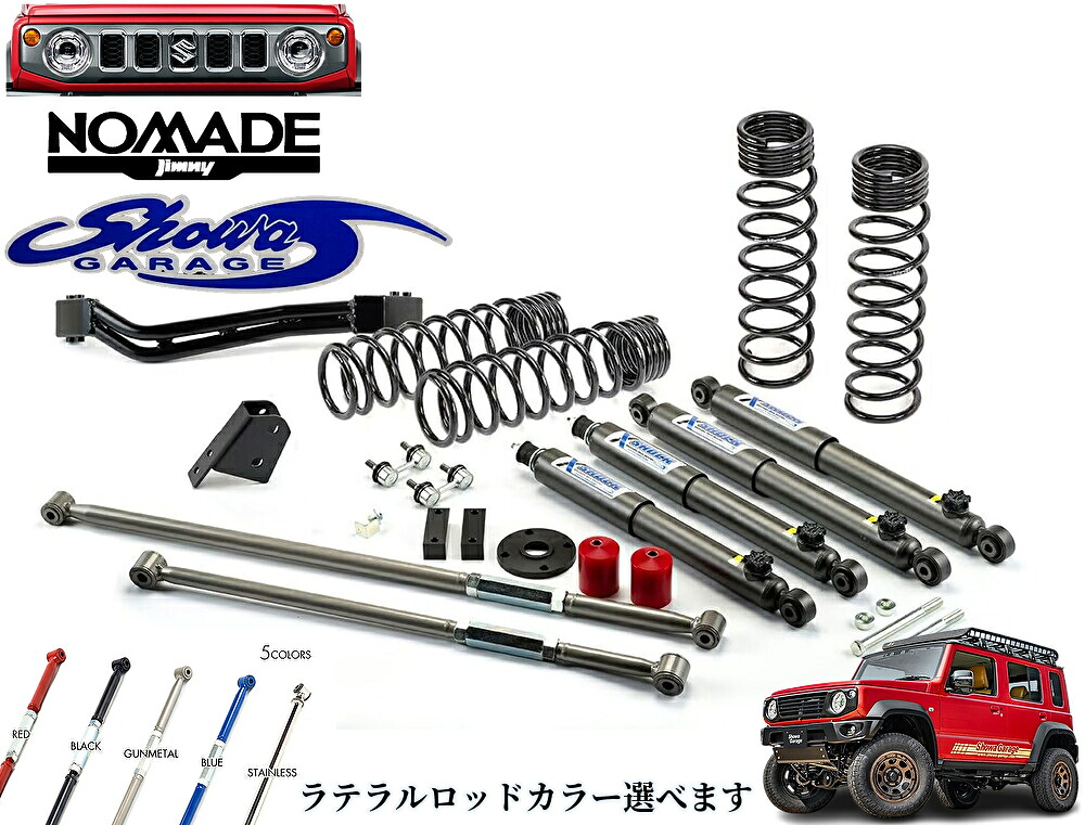 JC74ジムニーノマド【3インチアップ】SGアジャストコイル75 X-SHOCKセット(ステンメッシュブレーキホース)ブラックコイル ショウワガレージ