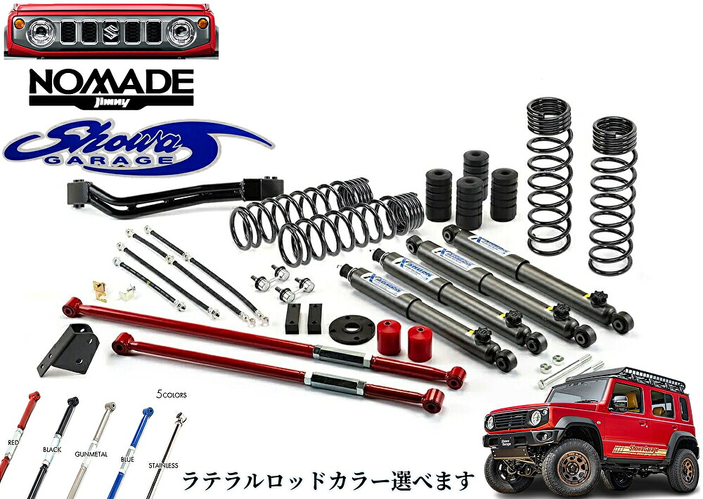 JC74ジムニーノマド【3インチアップ】SGアジャストコイル75 X-SHOCK Bセット(クロスショック)ブラックコイル ショウワガレージ