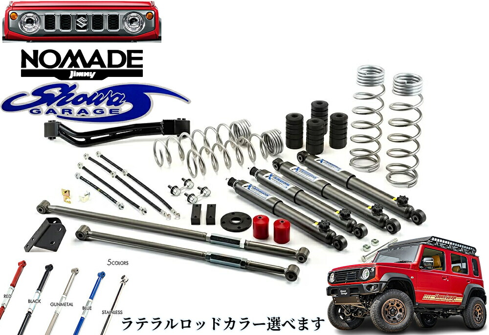 JC74ジムニーノマド【3インチアップ】SGアジャストコイル75 X-SHOCK Bセット(クロスショック)シルバーコイル ショウワガレージ