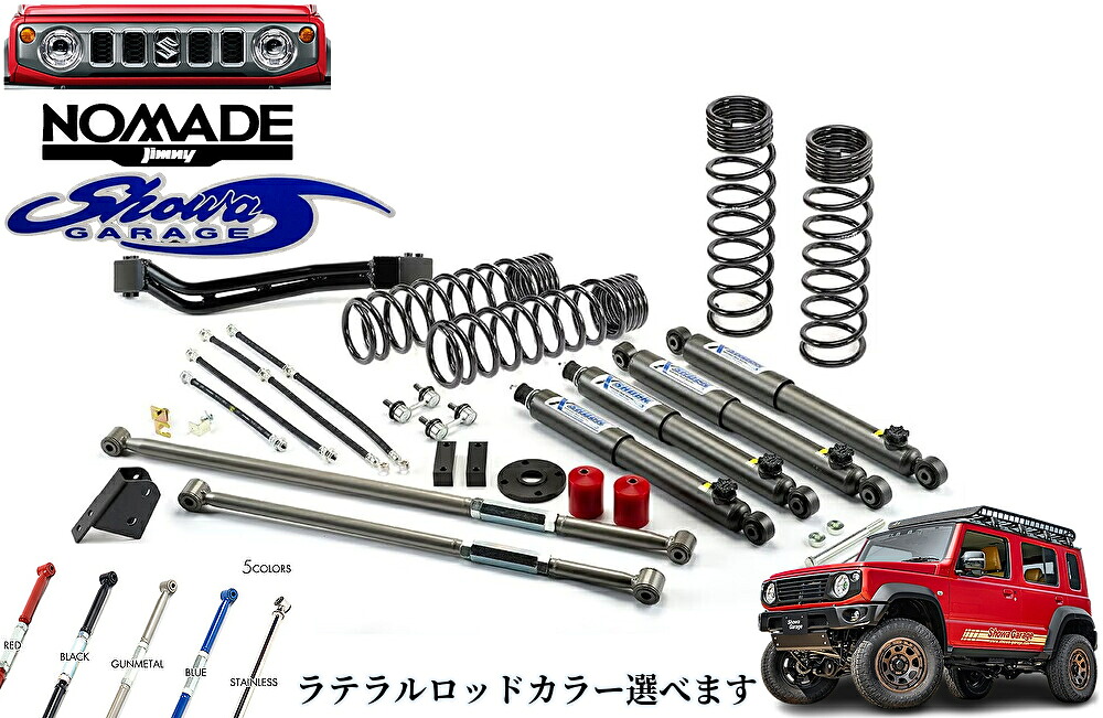 JC74ジムニーノマド【3インチアップ】SGアジャストコイル75 X-SHOCK(クロスショック)ブラックコイルS00475 ショウワガレージ