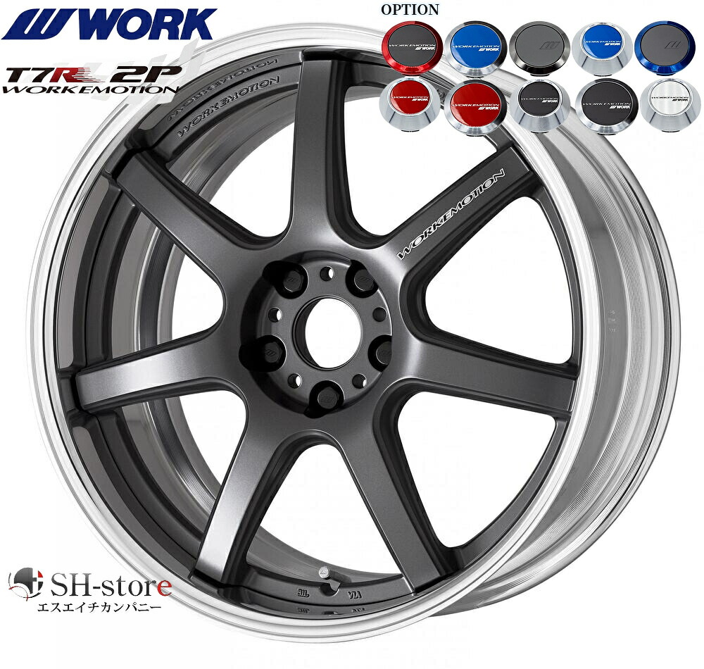 WORK【ワーク】エモーションT7R(2P)18インチ 7.0J～12.5J ホイール単品(1本からの販売となります)2PIECE［サイズ・リムカラー・オプション・PCDも選べます！］