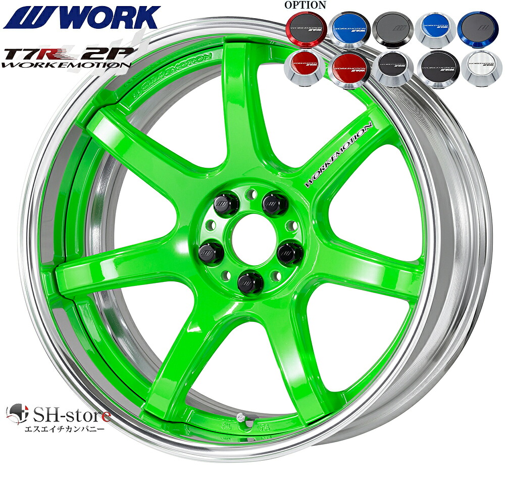 WORK【ワーク】エモーションT7R(2P)18インチ 7.0J～12.5J ホイール単品(1本からの販売となります)2PIECE［サイズ・リムカラー・オプション・PCDも選べます！］｜エスエイチカンパニー
