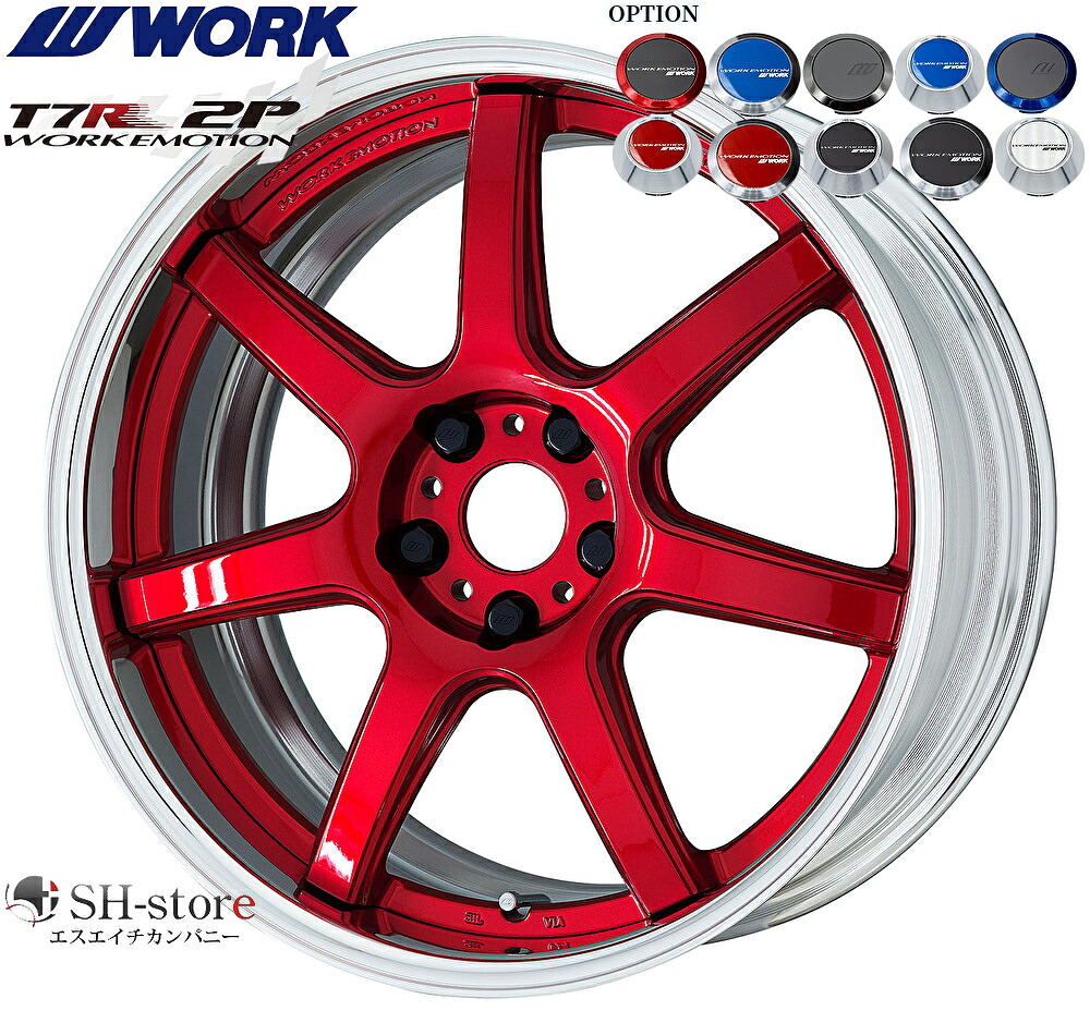 WORK【ワーク】エモーションT7R(2P)18インチ 7.0J～12.5J ホイール単品(1本からの販売となります)2PIECE［サイズ・リムカラー・オプション・PCDも選べます！］