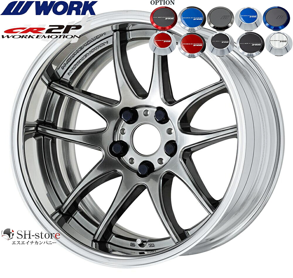 WORK【ワーク】エモーションCR2P 19インチ 7.5J～12.5J ホイール単品(1本からの販売となります)2PIECE［サイズ・リムカラー・オプション・PCDも選べます！］ 43,160円