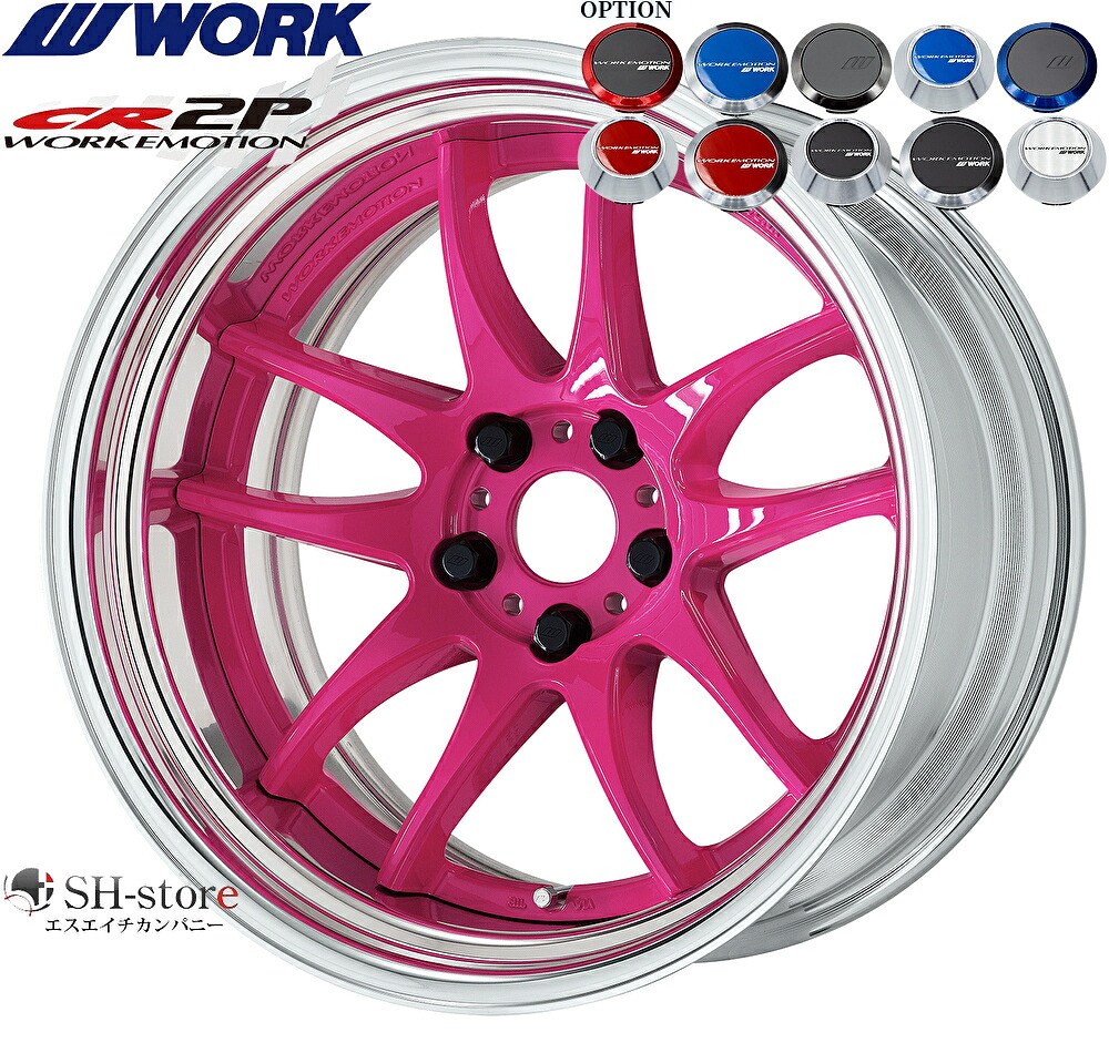 WORK【ワーク】エモーションCR2P 18インチ 7.0J～12.5J ホイール単品(1本からの販売となります)2PIECE［サイズ・リムカラー・オプション・PCDも選べます！］｜エスエイチカンパニー