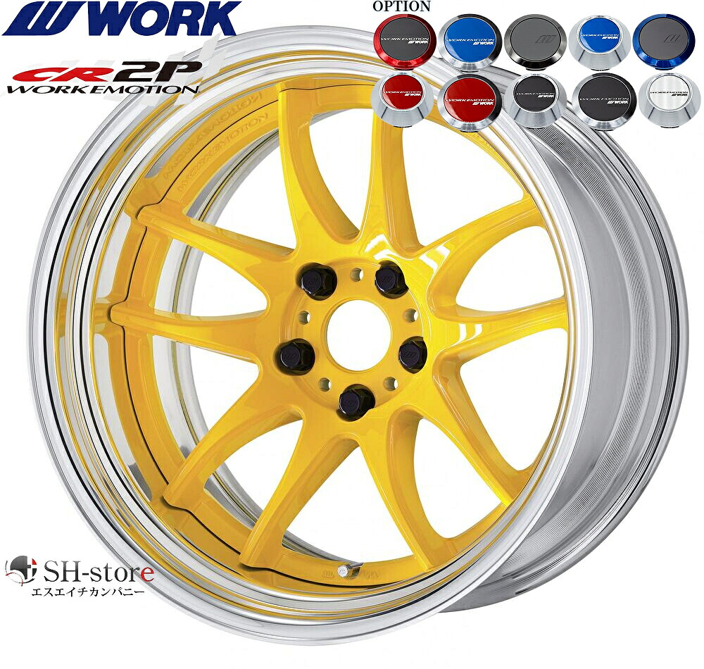 WORK【ワーク】エモーションCR2P 19インチ 7.5J～12.5J ホイール単品(1本からの販売となります)2PIECE［サイズ・リムカラー・オプション・PCDも選べます！］