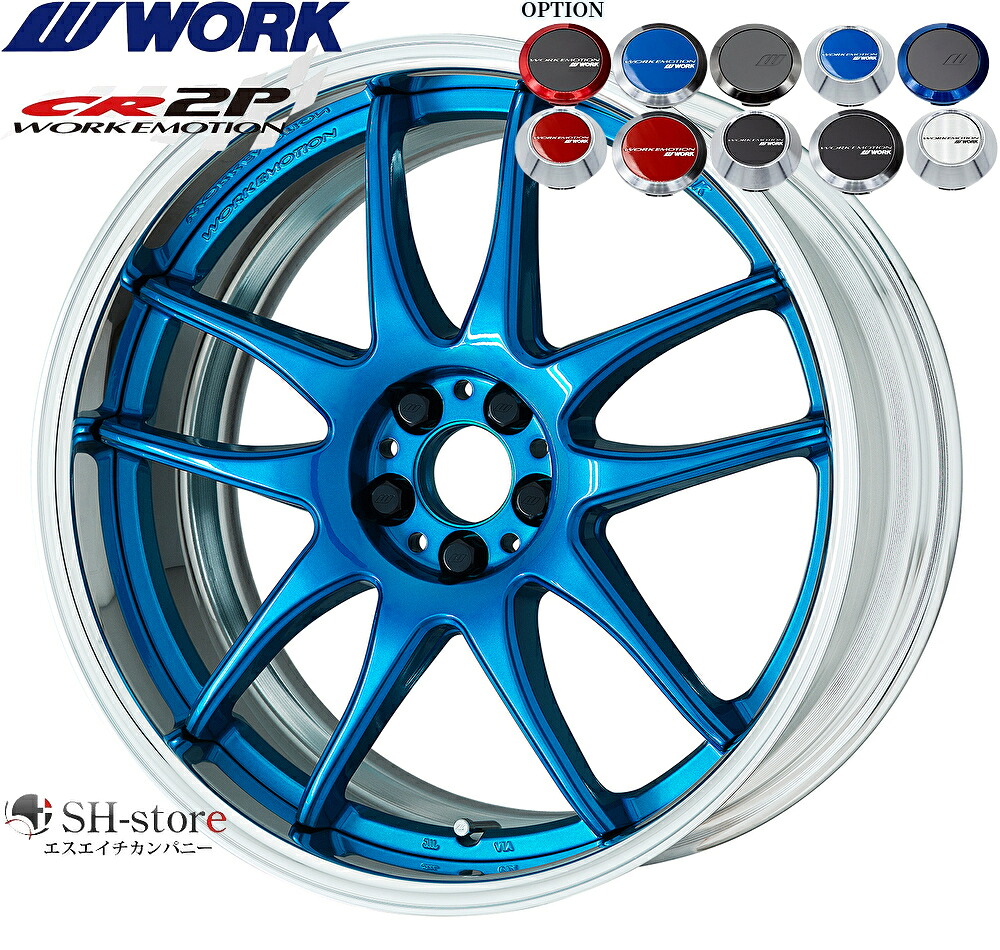 WORK【ワーク】エモーションCR2P 18インチ 7.0J～12.5J ホイール単品(1本からの販売となります)2PIECE［サイズ・リムカラー・オプション・PCDも選べます！］