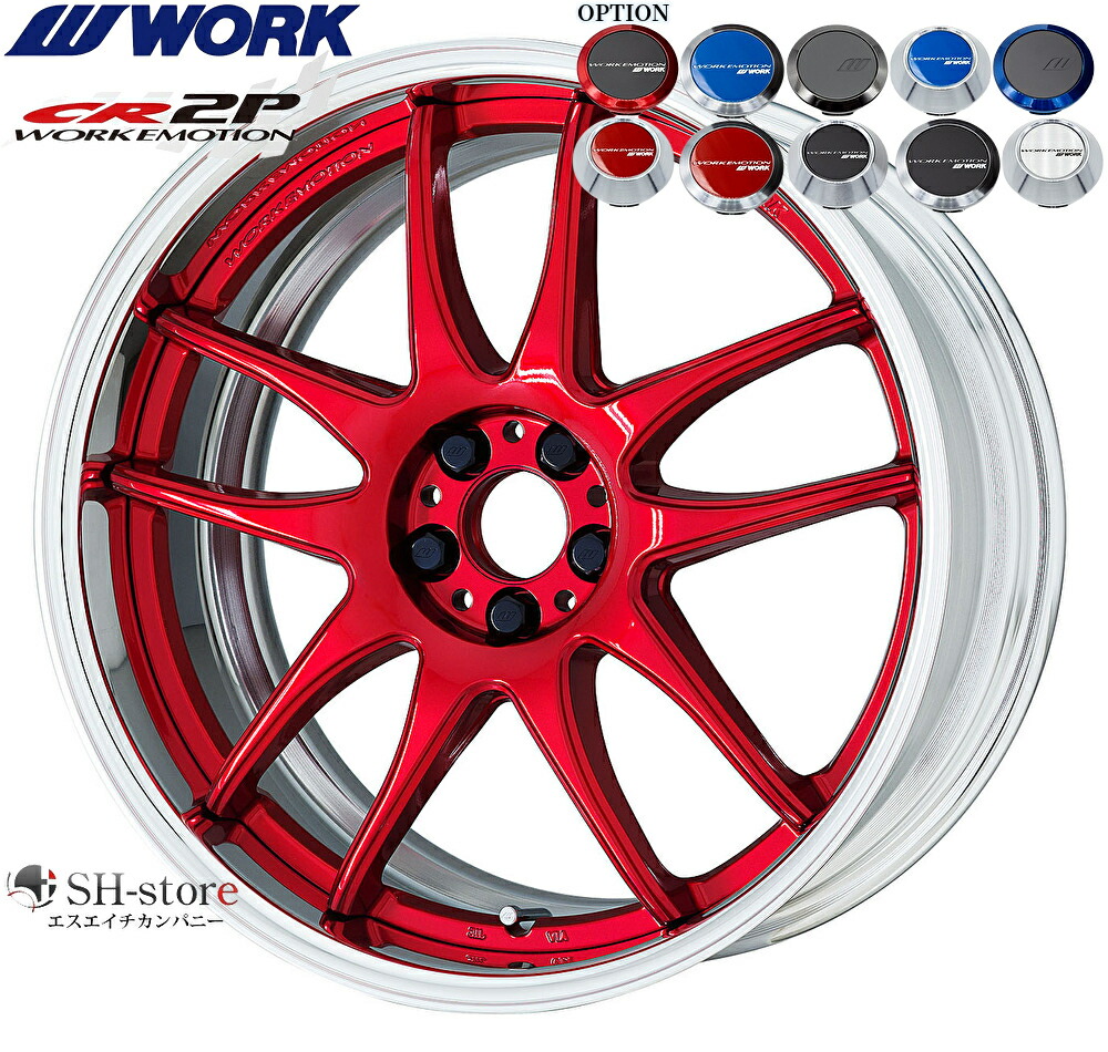 WORK【ワーク】エモーションCR2P 18インチ 7.0J～12.5J ホイール単品(1本からの販売となります)2PIECE［サイズ・リムカラー・オプション・PCDも選べます！］