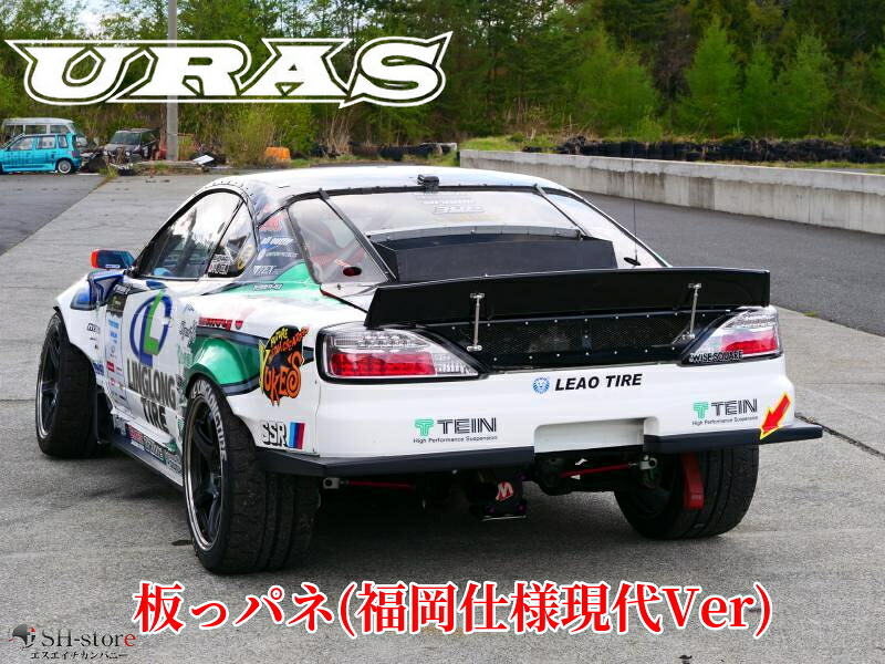 板っパネ(福岡仕様現代Ver)コネクションロッドM付属【URAS・ユーラス】